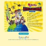 ヤッターマン ビックリドッキリスタジオ 2009