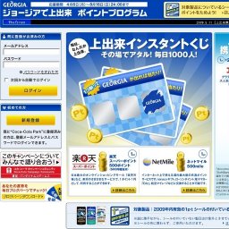 ジョージアで上出来 ポイントプログラム