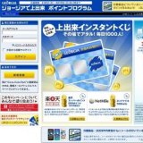 ジョージアで上出来 ポイントプログラム