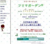 まつぶし緑の丘公園フリマ