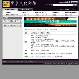 セドリック・ティベルギアン ピアノリサイタル