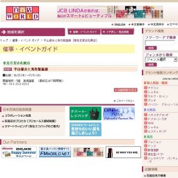 平山郁夫と秀作版画展