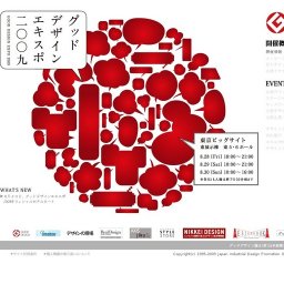 グッドデザインエキスポ２００９【GOOD DESIGN EXPO2009】