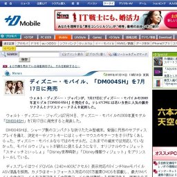 ディズニー・モバイル、「DM004SH」発売