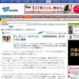 ディズニー・モバイル、「DM004SH」発売