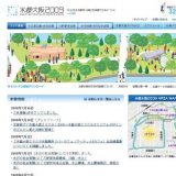 水都大阪２００９テーマ：川と生きる都市・大阪