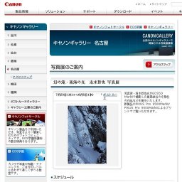 幻の滝・南海の光 志水哲也 写真展