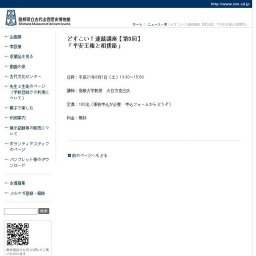 特別展どすこい！第３回講座「平安王権と相撲節」