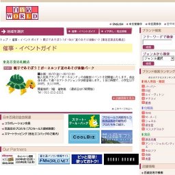 親子であそぼう！ボーネルンド夏のあそび体験パーク