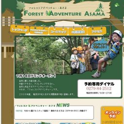 スウィートグラスアドベンチャー/北軽井沢の森林冒険 森のアスレチック
