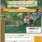 スウィートグラスアドベンチャー/北軽井沢の森林冒険 森のアスレチック