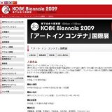 港で出合う芸術祭 神戸ビエンナーレ｜「アート イン コンテナ」国際展