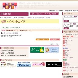 2009秋冬レッグアイテムコレクション