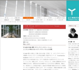 渋谷慶一郎＋evala 新作サウンドインスタレーション「for maria installation version」