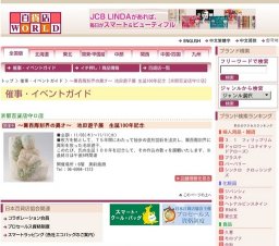 〜関西彫刻界の異才〜 池田遊子展 生誕100年記念