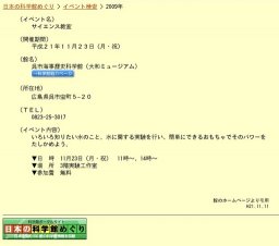 サイエンス教室