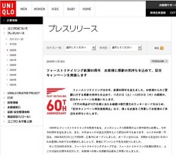 ファーストリテイリング創業60周年　お客様に感謝の気持ちを込めて、記念キャンペーンを実施します
