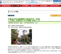 手塚治虫記念館開館15周年記念・映画「ATOM」公開記念『ATOM展-未来へ-』