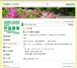 こどもの国の作品展示