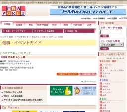 木工からくり展