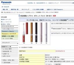 音波振動ハブラシ ポケットドルツ EW-DS11発売