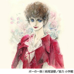 デビュー40周年記念／萩尾望都原画展