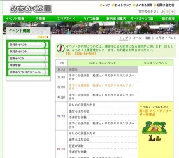 自然を感じ楽しむ会 森のクリスマス