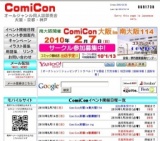 ComiCon大阪in南大阪114