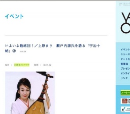 いよいよ最終回！／上原まり 瀬戸内源氏を語る「宇治十帖」③