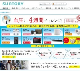 「胡麻麦茶」 血圧に、4週間チャレンジキャンペーン！