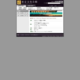 堀井恵フルートリサイタル Megumi Horii Flute Recital