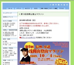 小諸市観光協会・信州小諸・浅間山登山マラソン