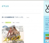 思い出名画館第87回「スティング」