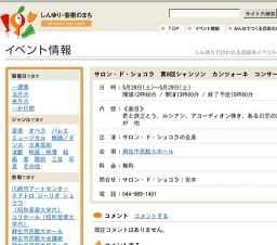 サロン・ド・ショコラ 第8回シャンソン カンツォーネ コンサート