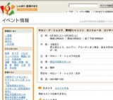 サロン・ド・ショコラ 第8回シャンソン カンツォーネ コンサート