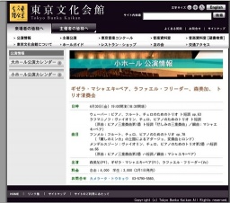 ギゼラ・マシャエキ=ベア、ラファエル・フリーダー、森美加、 トリオ演奏会