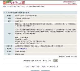 しらたか古典桜の里そぞろ歩き