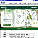 十六茶クイズ２００８