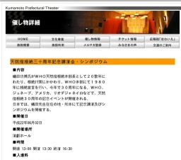 天然痘根絶三十周年記念講演会・シンポジウム