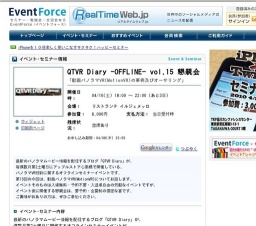 QTVR Diary -OFFLINE- vol.15 懇親会 