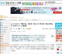 ユニクロ×『METAL GEAR SOLID PEACE WALKER』コラボTシャツ発売