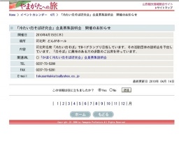 「冷たい肉そば研究会」会員募集説明会 開催のお知らせ