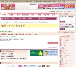 <ウィズユー>リサイクルファッションバーゲン