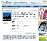 パタゴニア｜札幌北ストア｜スピーカーシリーズ 北海道のマス釣り｜奥本 昌夫｜5月13日