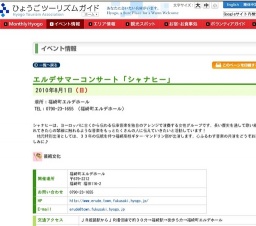 エルデサマーコンサート「シャナヒー」