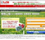 植物工場の普及・拡大(農林水産省・経済産業省)と販路開拓戦略 - セミナーのご案内
