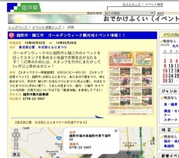 越前市・鯖江市 ゴールデンウィーク観光地イベント情報！！