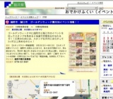 越前市・鯖江市 ゴールデンウィーク観光地イベント情報！！