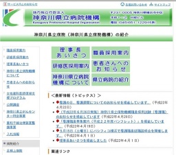 神奈川県立病院 看護職員合同就職説明会