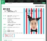 蒼井優 展 〜「うそっ。」〜